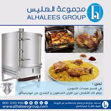 Alhalees Group Twitterissa نحن في قسم معدات التموين نوفر لك الأفضل من افران المدفون و المندي من ليونزميتالز Lionsmetals افران مندى مدفونة مطاعم مطابخ Https T Co Tp478pyqos
