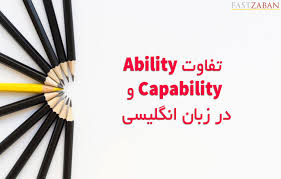 نتیجه جستجوی لغت [ability] در گوگل