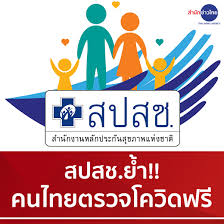 หนุนแนวทาง รักษาผู้ป่วยโควิดที่บ้าน (home isolation) จ่ายค่าอุปกรณ์วัดไข้ เครื่องวัดออกซิเจนสำหรับให้คนไข้ไปใช้ที่บ้าน 1,100 บาท พร้อมค่าอาหาร 3. à¸ªà¸³à¸™ à¸à¸‚ à¸²à¸§à¹„à¸—à¸¢ à¸ªà¸›à¸ªà¸Š à¸¢ à¸³ à¸„à¸™à¹„à¸—à¸¢à¸— à¸à¸„à¸™ Facebook