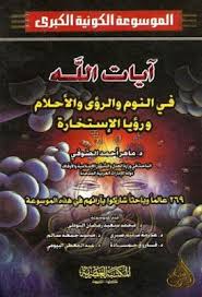 يرجى إدخال كلمة المرور كاملة، لا يمكنن ترك كلمة المرور فارغة. Ø¢ÙŠØ§Øª Ø§Ù„Ù„Ù‡ ÙÙŠ Ø§Ù„Ù†ÙˆÙ… ÙˆØ§Ù„Ø±Ø¤Ù‰ ÙˆØ§Ù„Ø£Ø­Ù„Ø§Ù… ÙˆØ±Ø¤ÙŠØ§ Ø§Ù„Ø§Ø³ØªØ®Ø§Ø±Ø© Pdf Ebooks Free Books Arabic Books Pdf Books Reading