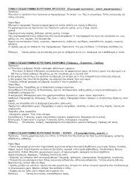 → δείτε τις λέξεις δώμα και δόμος. Geniko Sxediagramma Perigrafhs Proswpoy