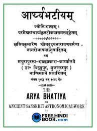 Arya Bhatiyam ( आर्य्यभटीयम ) Hindi PDF - Arya Bhatta
