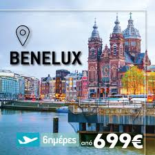 Με δυο κακουργήματα και δυο πλημμελήματα βαρύνεται ο 32χρονος για το αποτρόπαιο έγκλημα στα. Benelux Belgio Ollandia Zorpidis Travel Services Facebook