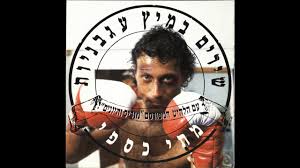 Matti caspi is an israeli composer, musician, singer, arranger, and lyricist. ×ª×¨×•×¦×™× ×ž×ª×™ ×›×¡×¤×™ Youtube