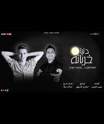 اغاني mp3 مجانا tubidy تحميل اغنية تنزيل اغاني mp3 تحميل اغنية ديسباسيتو ارب سونغ عرب سونغ توبيدي تحميل اغاني ارب سونج تحميل اغنية سر الحياة فيلم رومانسي تحميل اغنية انتي نوري جديد الشاعر محمد الطيب بابكر 2019. Test Assumption Mourning Ø§ØºÙ†ÙŠØ© Ø§Ù†Ø§ Ø¬Ø¯Ø¹ ØªØ­Ù…ÙŠÙ„ Lslyc Org