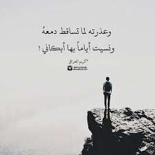 أش ع ار ع ر ب ي ة On Instagram وعذرته لما تساقط دمعه ونسيت أياما بها أبكاني وأخذته في الحضن أهمس راجي Arabic Quotes Cool Words Wallpaper Quotes