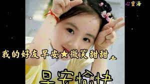 pin by luan lee on 小可爱早安哦 good morning greetings morning greeting greetings