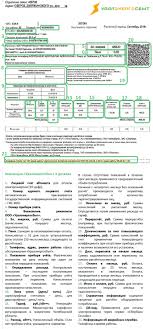 За ответом на этот вопрос мы обратились к специалисту согласно закону украины «о реструктуризации задолженности по квартирной плате, плате за. Za Chto Platim Kak Razobratsya V Kvitanciyah Za Svet Pchela News Novosti V Chelyabinske