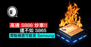 Eng | 簡 | 純文字版. é«˜é€šs888 ç‚'è»Š é‚„ä¸å¦‚s865 ç½ªé­ç¦é¦–å¯èƒ½æ˜¯samsung