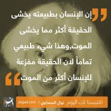 الصحفي جمال سالم عن د.نوال السعداوي : 15 Ø§Ù„Ù…Ø±Ø£Ù‡ ÙÙŠ Ø§Ù„Ù…Ø¬ØªÙ…Ø¹Ø§Øª Ø§Ù„Ø°ÙƒÙˆØ±ÙŠÙ‡ Ideas Arabic Quotes Arabic Words Words