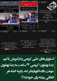 بالاترین: علی کریمی و‌ پهلوی به جان هم افتادند / مشاور رضا پهلوی: کریمی، ابله و بی‌شعور است