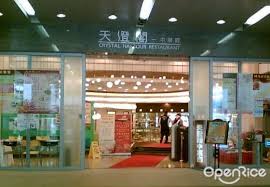 56801 12 3 4 5 6 7 8 9 10. å¤©æ¾„é–£ é¦™æ¸¯é¦¬éžå±±çš„ç²µèœ å»£æ± æµ·é®®ä¸­èœé¤¨ Openrice é¦™æ¸¯é–‹é£¯å–‡