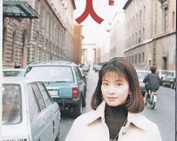 森高千里 二人は恋人の画像
