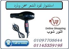 استشوار لفرد الشعر سخن وبارد Hair Dryer Personal Care Beauty