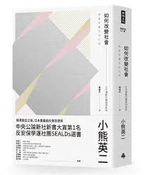 如何改變社會 book design creative design book cover