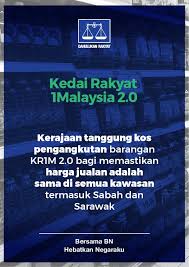 From wikipedia, the free encyclopedia. Operasi Kedai Rakyat 1malaysia Kr1m 2 0 Barisan Nasional ÙÙŠØ³Ø¨ÙˆÙƒ