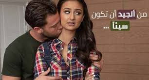 افلام سكس متنوعة من كل نوع عربية و أجنبية كاملة و hd بجودة ممتازة نختار لكم كل ما هو مثير و جديد ونادر ونضعه لكم للمشاهدة المباشرة و التحميل سكس طبيعي ونيك الكس و. Ù…Ù† Ø£Ù„Ø¬ÙŠØ¯ Ø£Ù† ØªÙƒÙˆÙ† Ø³ÙŠØ¦Ø§ Ø§ÙÙ„Ø§Ù… Ø³ÙƒØ³ Ù…ØªØ±Ø¬Ù…Ø©