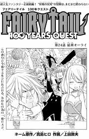 Fairy Tail 100 Years Quest Chapter 24 Fairy Tail Wiki Fandom