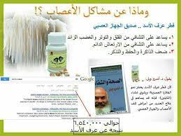 فطر عرف الاسد