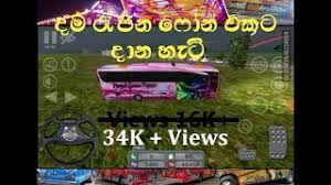 Dham Rajina Bus In Your Android Phone Instalation And Gameplay Indonesia Bus Simulator Youtube