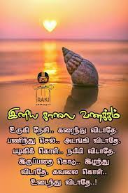 Pin On Life Motivational Quotes In Tamil