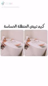 كريم تبيض المنطقة الحساسة Video Skin Care Routine Hair Care Oils Beauty Skin Care Routine
