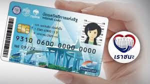 บทความนี้เผยแพร่ครั้งแรก เมื่อวันที่ 19 มกราคม 2564 ปรับปรุงครั้งล่าสุด เมื่อวันที่ 24 มกราคม 2564 เปิดเงื่อนไข เราชนะ รับสิทธิ์ 7,000 บาท ลงทะเบียน 29 ม.ค. Wvxmb 0h02wafm