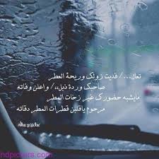 صور مطر 2017 خلفيات امطار مكتوب عليها كلمات جميلة شتاء حالات عن المطر Rain Photo Arabic Words Justin Bieber Company