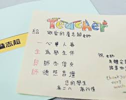 教師節卡片內容創意祝福！DIY 教師節卡片範例下載｜翻轉教育
