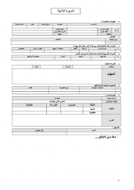 Search for information and products with us. Ù†Ù…ÙˆØ°Ø¬ Ø³ÙŠØ±Ø© Ø°Ø§ØªÙŠØ© Ø¨Ø§Ù„Ù„ØºØ© Ø§Ù„Ø¹Ø±Ø¨ÙŠØ© ÙÙŠ Ø§Ù„Ø¬Ø²Ø§Ø¦Ø± Pdf