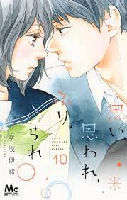 思い、思われ、ふり、ふられ 10 [Omoi, Omoware, Furi, Furare 10] by Io Sakisaka | Goodreads