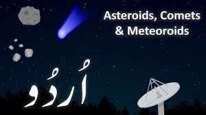 A piece of debris falls back to earth about once a day. What Are Asteroids Comets Meteoroids Urdu Youtube