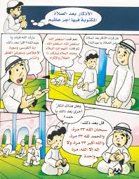 Pin By Israa Ati On منشوراتي المحفوظة Comics Activities Islam