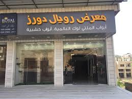 Royal Doors رويال للأبواب 631 Photos Carpenter Haifa Street 970 Nablus