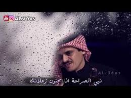 حمد السعيد تزعل واراضيك Youtube Picture Quotes Arabic Love Quotes Love Quotes