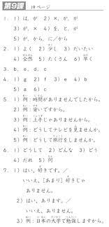 大家的日本語標準問題集答案- 逸之日語教室