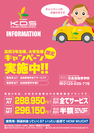 徳島 教習所 北島自動車学校 キャンペーン情報 キャンペーン 学校 チラシ