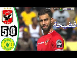 ستنطلق نتيجة مباراة الاهلي وصن داونز في تمام الساعة 3:00 مساءً بالتوقيت المحلي في المملكة العربية السعودية الساعة 2:00 مساءً.بث مباراة غرينتش ومباراة. Ø§Ù‡Ø¯Ø§Ù Ø§Ù„Ø§Ù‡Ù„ÙŠ Ùˆ ØµÙ† Ø¯Ø§ÙˆÙ†Ø² 0 5 Ø³Ù‚ÙˆØ· Ø§Ù„Ø§Ù‡Ù„ÙŠ ÙˆØ§ØµØ§Ø¨Ù‡ Ø³Ø¹Ø¯ Ø³Ù…ÙŠØ± Youtube