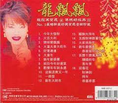 China dolls, teresa teng, timi zhuo, victor wong. Long Piao Piao Chinese New Year Song V2 Emi Cd On Popscreen