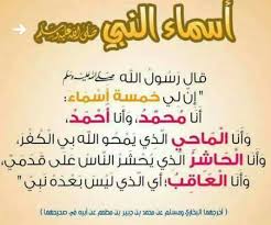 أسماء النبي صلى الله عليه وسلم مجموعة الخير للمديح والسماع Facebook