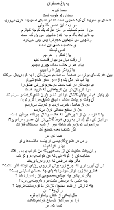 Persian Poetry Beh Bagh E Hamsafaran By Sohrab Sepehri Persian Poetry Text Pictures Hard Work Quotes