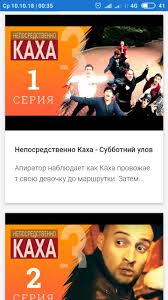 Вся информация по сериалу непосредственно каха: Neposredstvenno Kaha For Android Apk Download