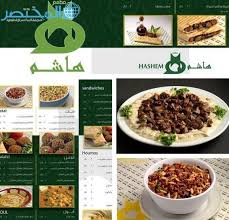 اسعار و منيو مطعم هاشم بالرياض المختصر كوم