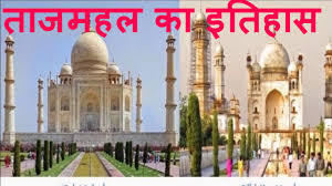 Taj mahal is a royal tomb located in agra in uttar pradesh, india. Taj Mahal History Of International Relations