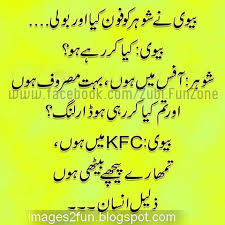 Funny Jokes in Urdu~Husband Wife funny jokes! ~ Images2fun via Relatably.com