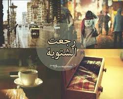 ضل افتكر فيي Good Morning Images Arabic Love Quotes Morning Images