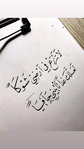 لا تزرع في ارضي شوكا لعلك غدا تأتيني حافيا اقتباسات calligraphy quotes love words quotes postive quotes