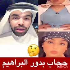 اشترطت الفاشينيستا وخبيرة التجميل السعودية بدور البراهيم، أن يكون دورها محوريا في البطولة لخوض تجربة في التمثيل، موضحة أنها لن تبدأ العمل سوى مع نجوم الصف الأول. Ø´Ø§Ù‡Ø¯ÙˆØ§ Ø¨Ø¯Ø± Ø§Ù„Ø´Ù…Ø±ÙŠ ÙŠÙ‡Ø§Ø¬Ù… Ø¨Ø¯ÙˆØ± Ø§Ù„Ø¨Ø±Ø§Ù‡ÙŠÙ… Ù„Ø§ ØªØªÙÙ„Ø³ÙÙŠÙ† Ø£Ù†ØªÙŠ ØªØ´ÙˆÙ‡ÙŠ ØµÙˆØ±Ø© Ø§Ù„Ø­Ø¬Ø§Ø¨ Ø¬Ø±ÙŠØ¯Ø© Ù†ÙˆØ±Øª
