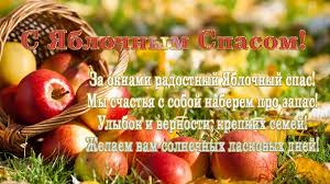 У каждого человека есть особенно дорогие сердцу места, где он появился на свет, сделал первые шаги, сказал главные в жизни слова. Yablochnyj Spas 2021 Kartinki I Otkrytki S Pozdravleniyami