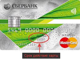 Srok Dejstviya Bankovskoj Karty Sberbanka